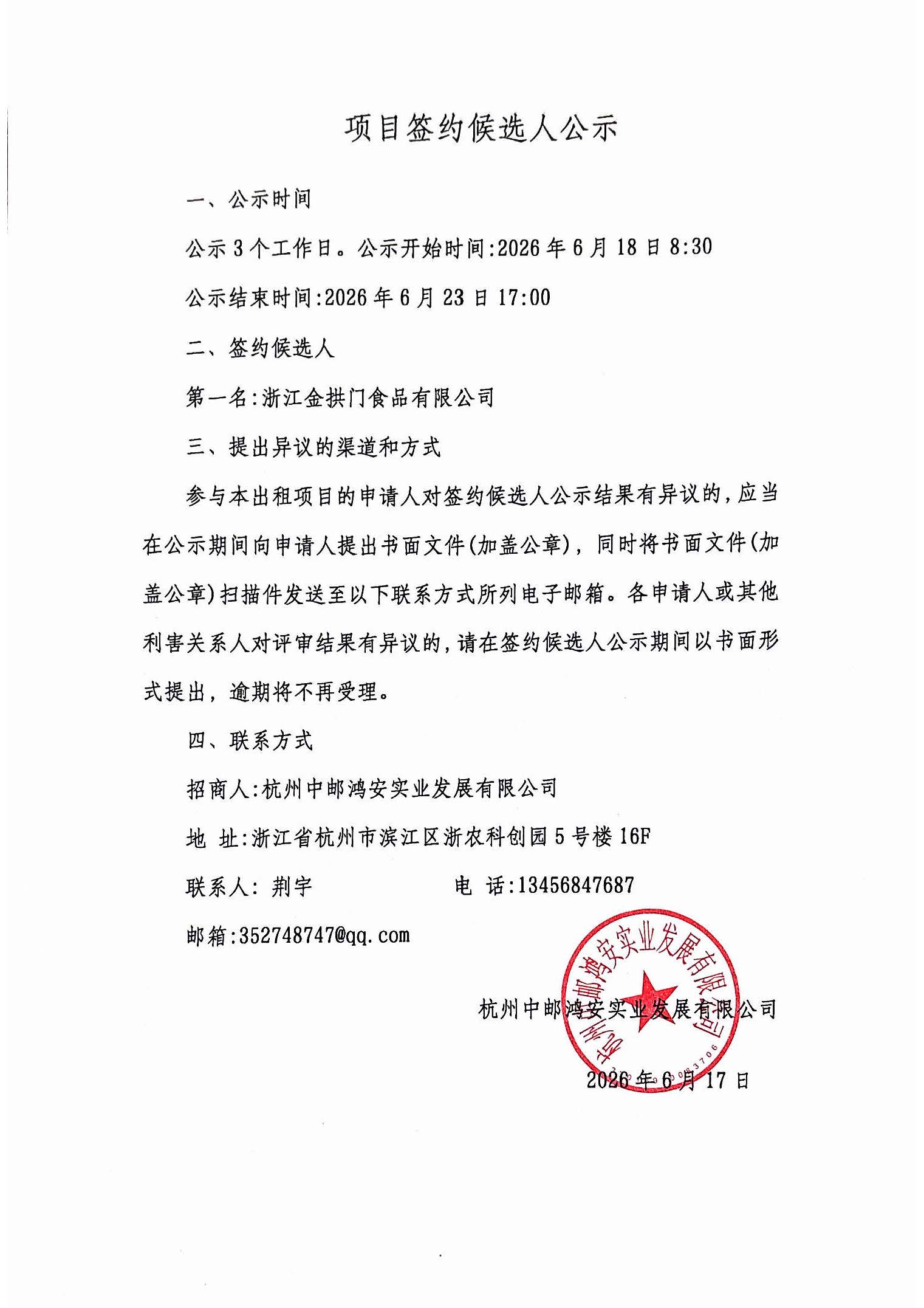 成交公示.jpg
